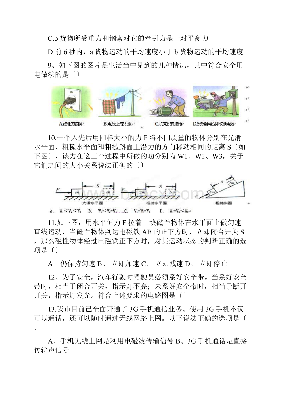 四川盐边红格中学初三下学期摸底考试物理试题.docx_第3页