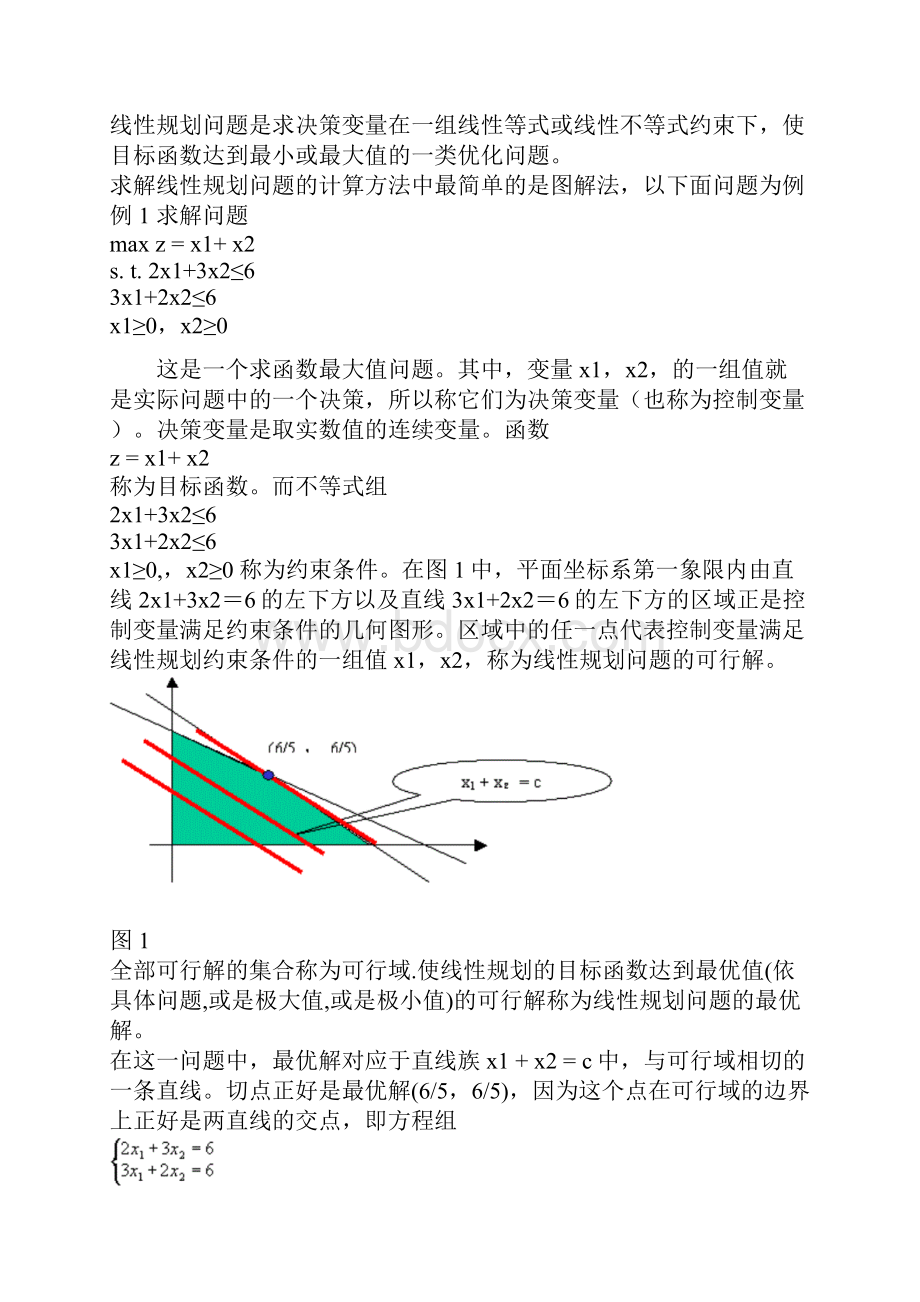 线性规划之单纯形法实验指导Word下载.docx_第2页