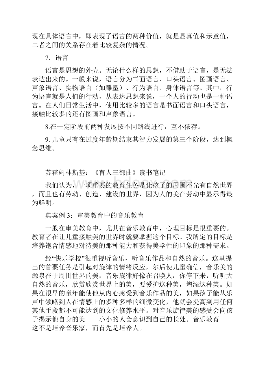 教育专著读书笔记教学提纲文档格式.docx_第2页