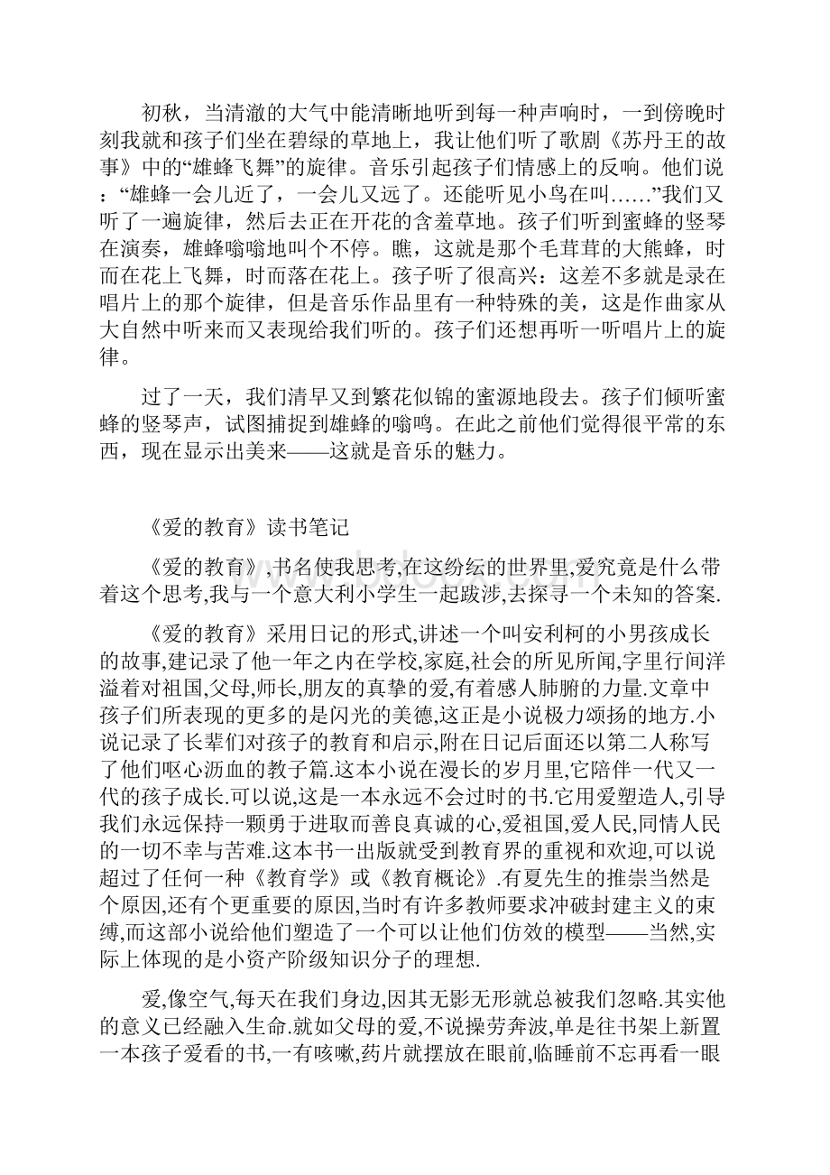 教育专著读书笔记教学提纲文档格式.docx_第3页