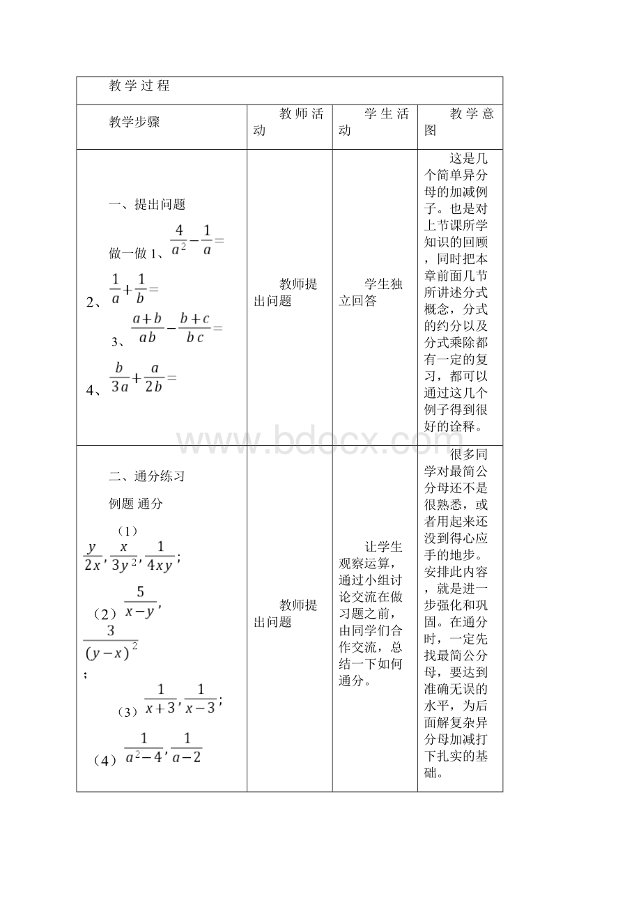 完整word版分式加减法教案.docx_第2页