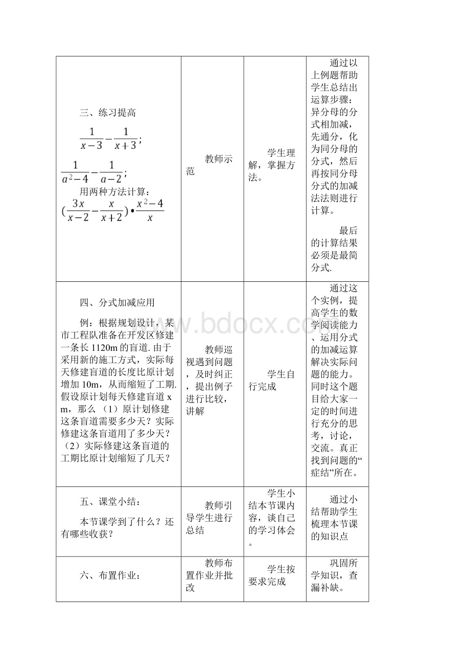 完整word版分式加减法教案.docx_第3页