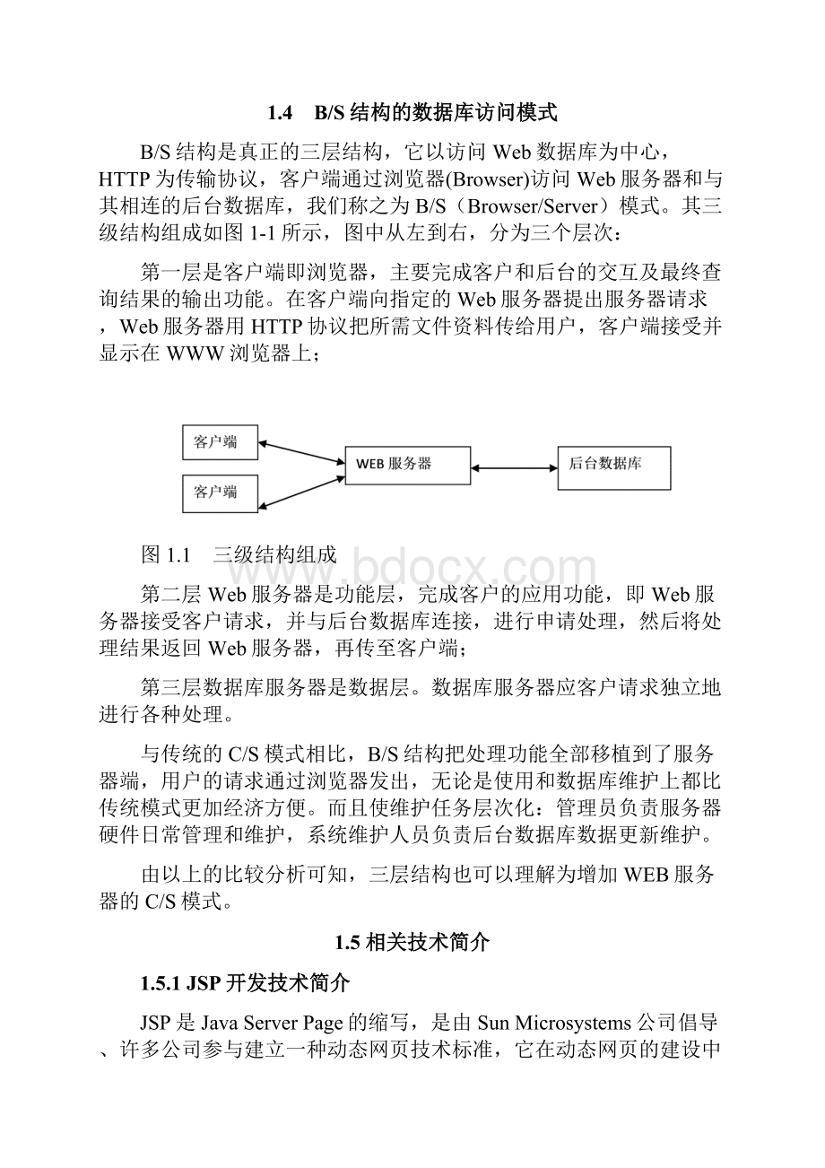 Shopping online网上购物系统的设计与实现可行性研究报告.docx_第3页