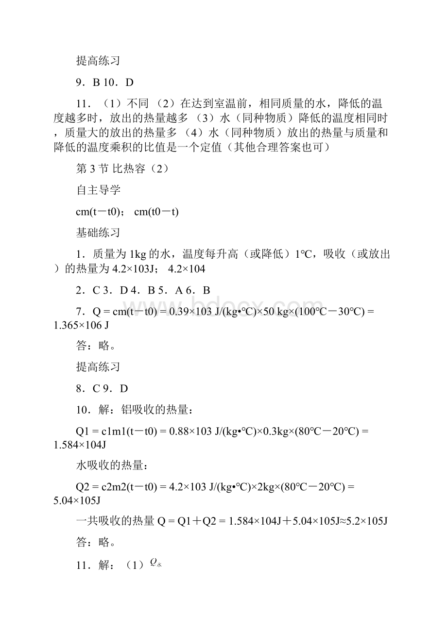 物理知识及能力训练九年级全一册参考答案Word格式.docx_第3页