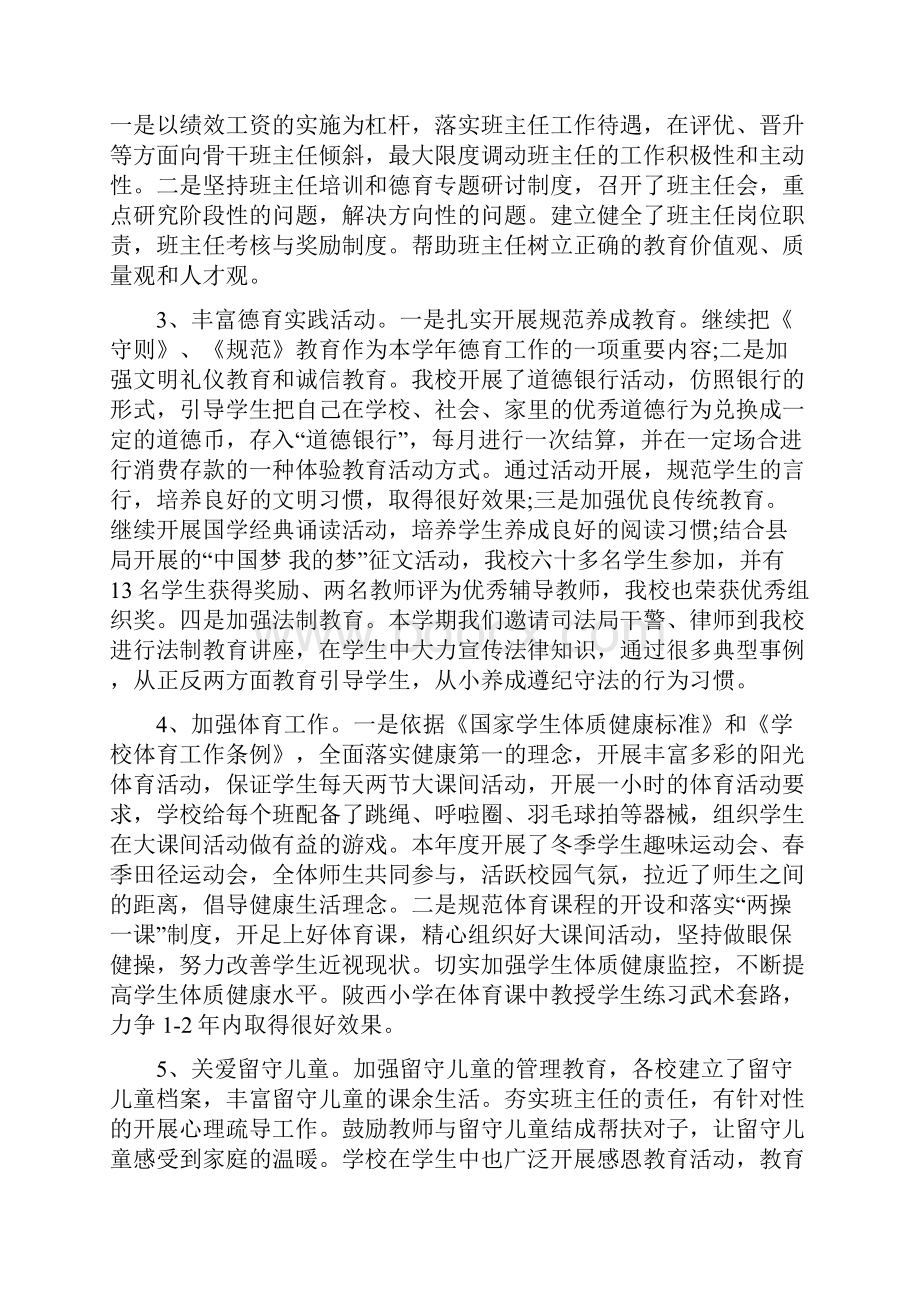 小学校长个人总结与小学校长年度总结范文汇编doc文档格式.docx_第2页