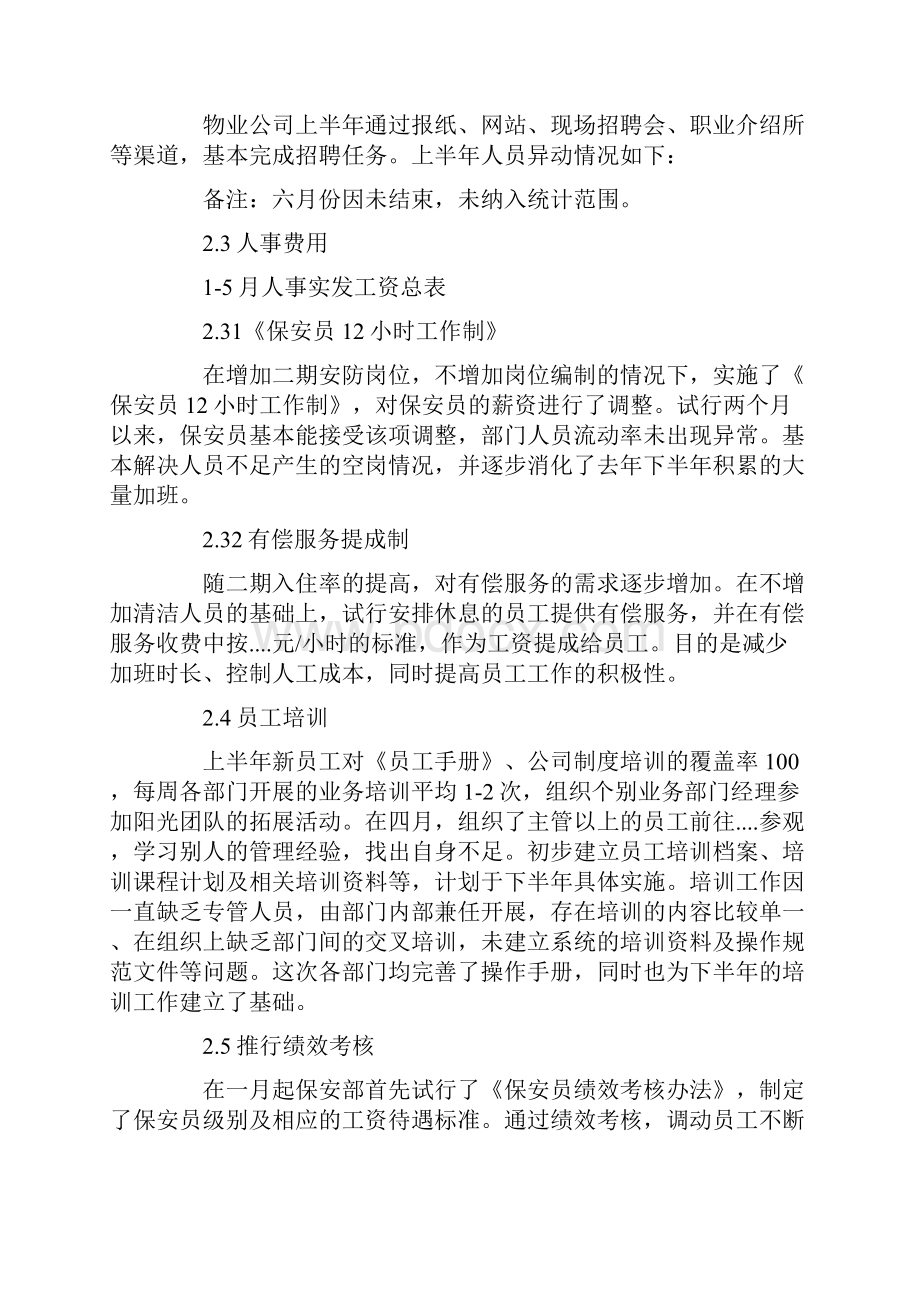 人事行政部半年工作总结.docx_第2页