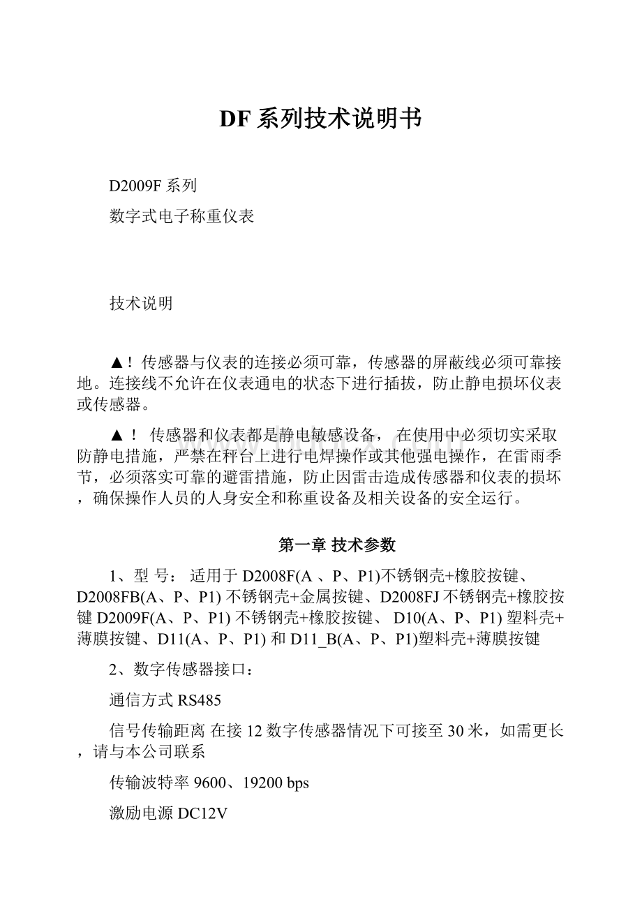 DF系列技术说明书Word文档下载推荐.docx