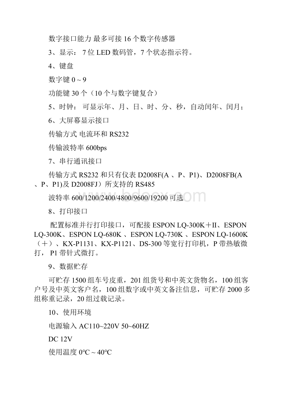 DF系列技术说明书.docx_第2页