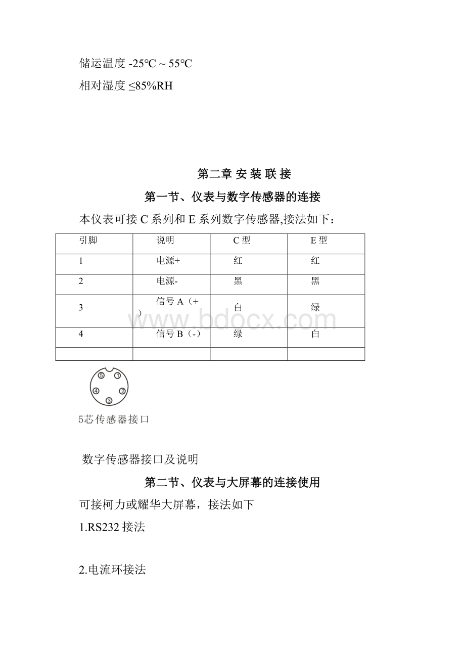 DF系列技术说明书.docx_第3页