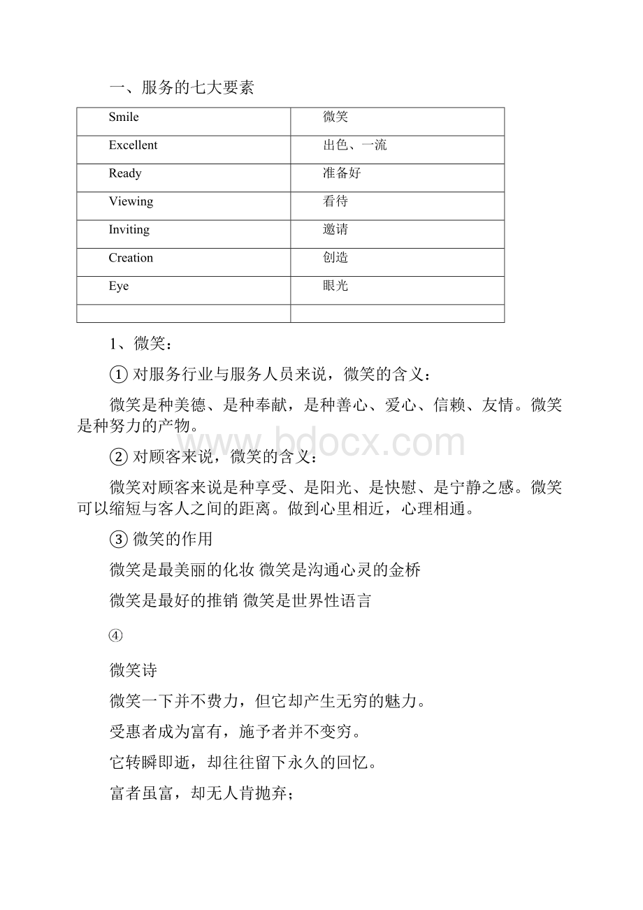 让来行政服务中心办事人感到幸福.docx_第3页