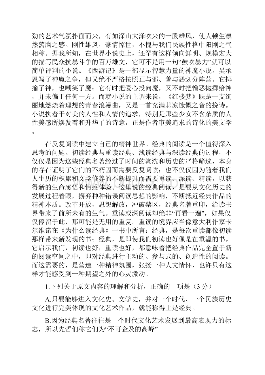 河南省洛阳市学年高二下期期中语文试题含答案.docx_第2页