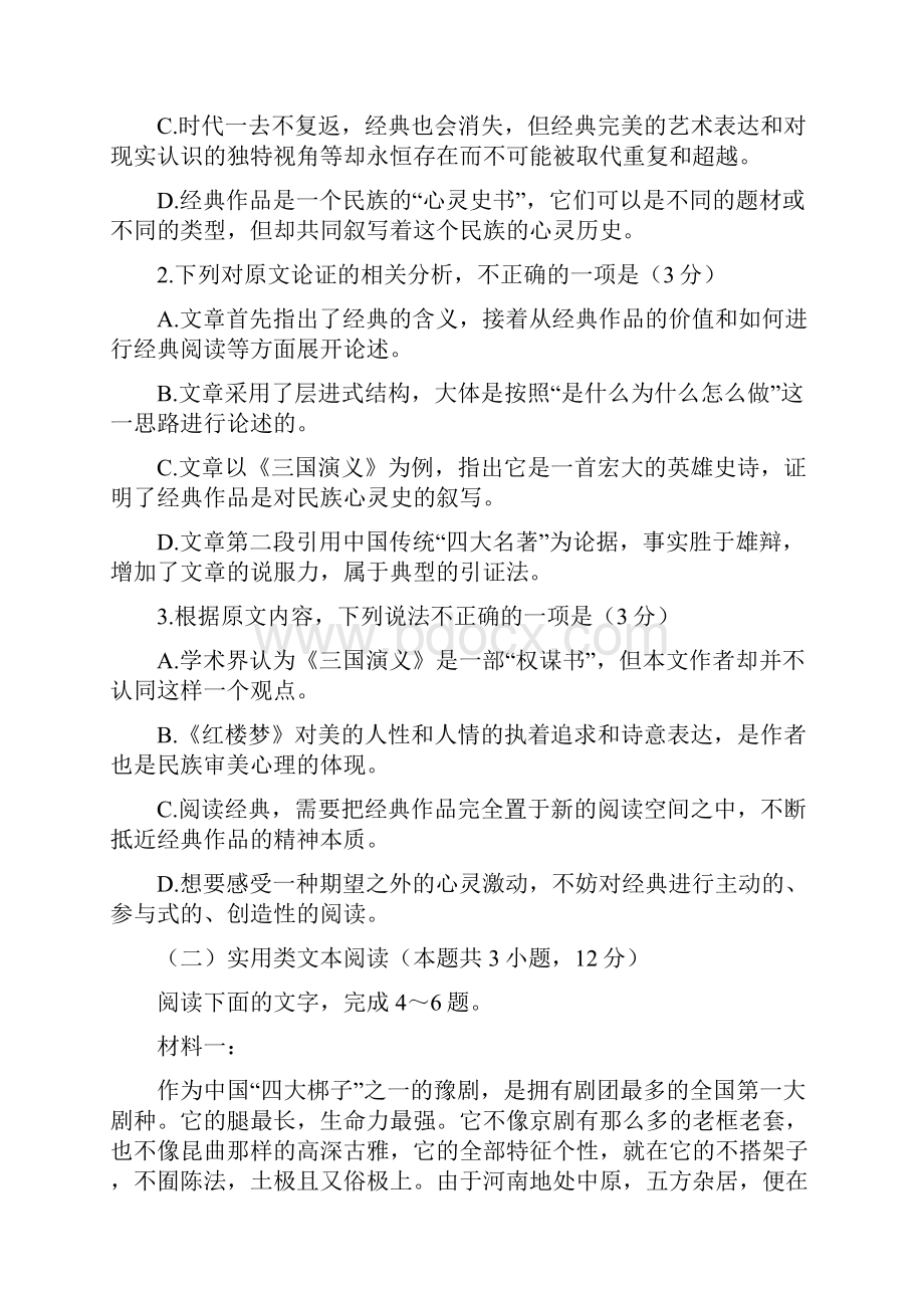 河南省洛阳市学年高二下期期中语文试题含答案.docx_第3页