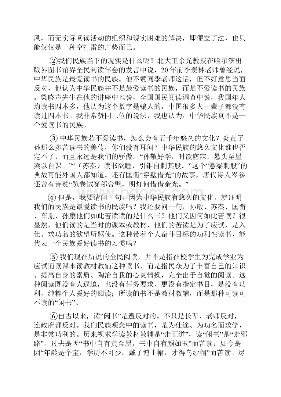 届上海市闸北区高三第二学期期中练习语文试题及答案 精品Word下载.docx_第2页