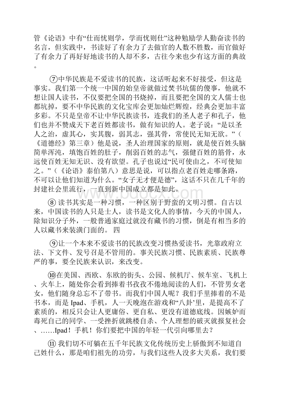 届上海市闸北区高三第二学期期中练习语文试题及答案 精品Word下载.docx_第3页