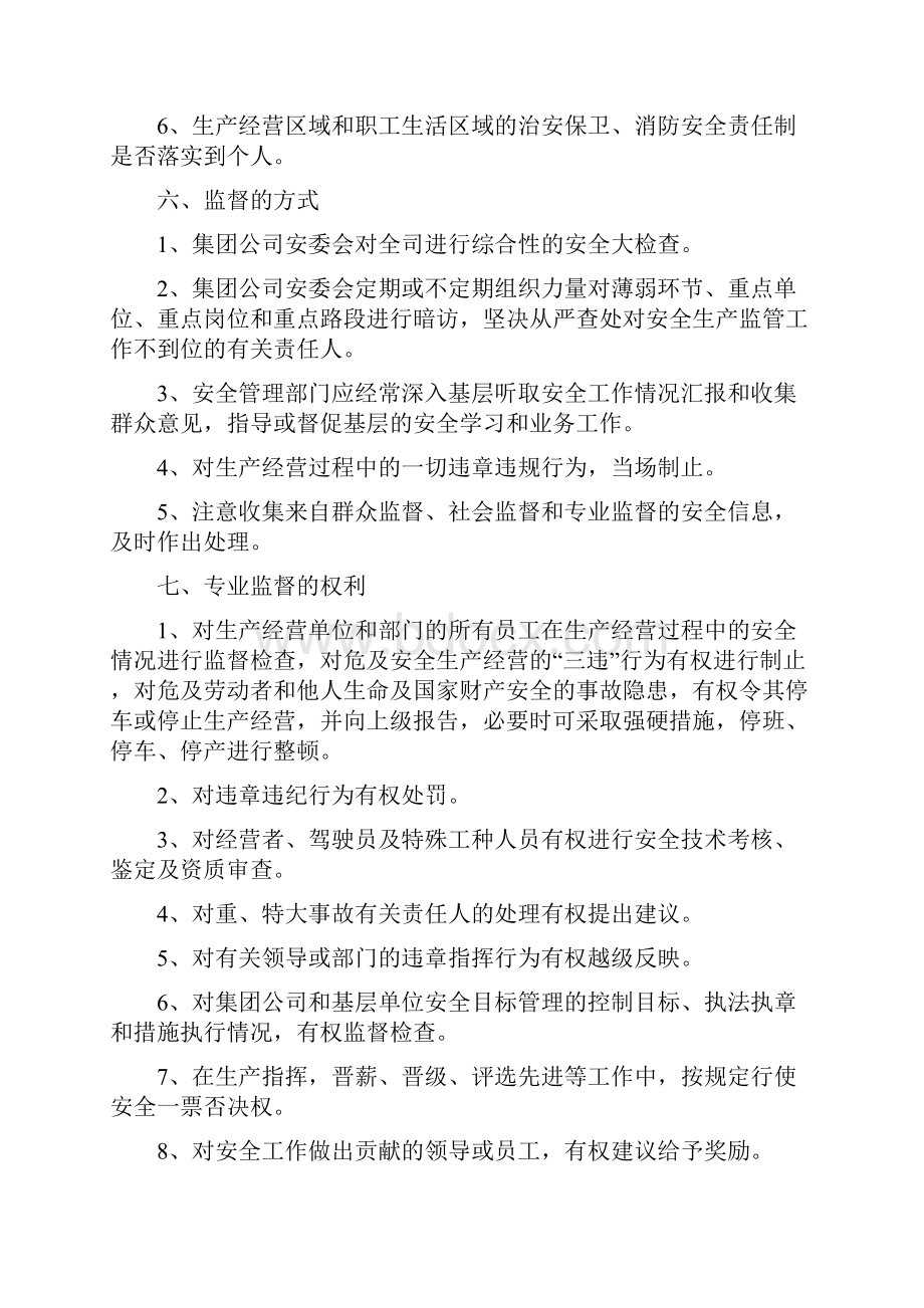 安全生产监督检查制度Word文档下载推荐.docx_第2页