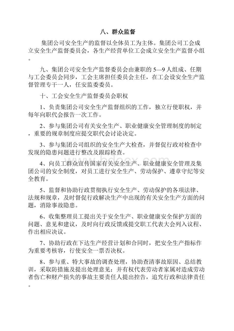 安全生产监督检查制度Word文档下载推荐.docx_第3页