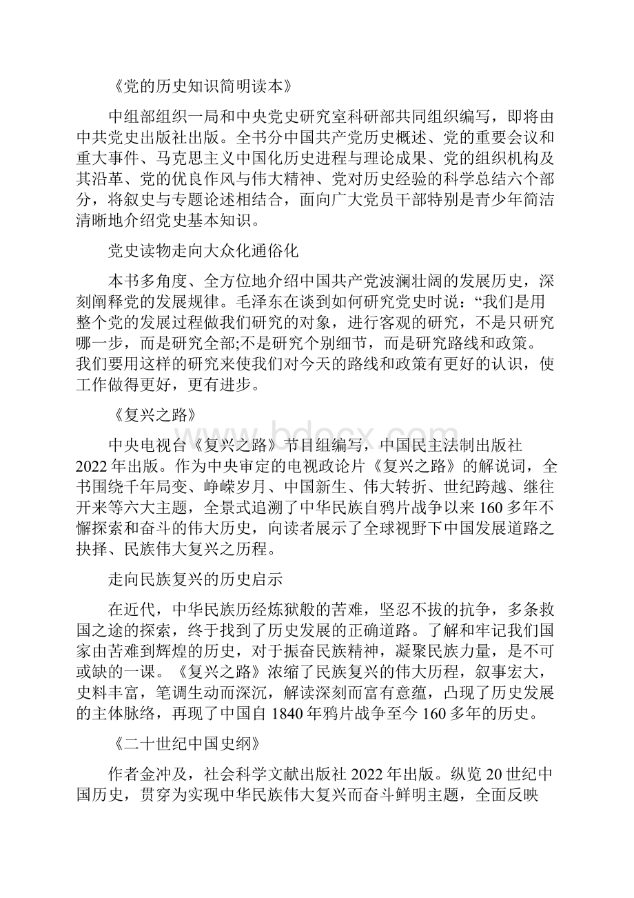 党员学习书籍有哪些内容Word格式.docx_第3页