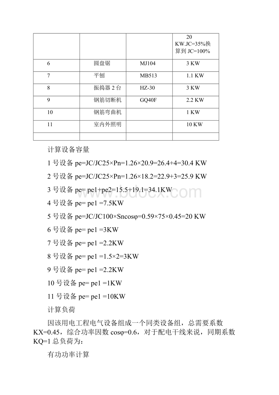 库房施工用电方案2.docx_第3页