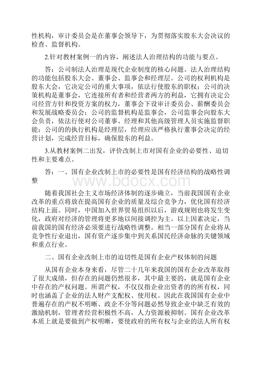 财务案例研究形成性考核册.docx_第2页