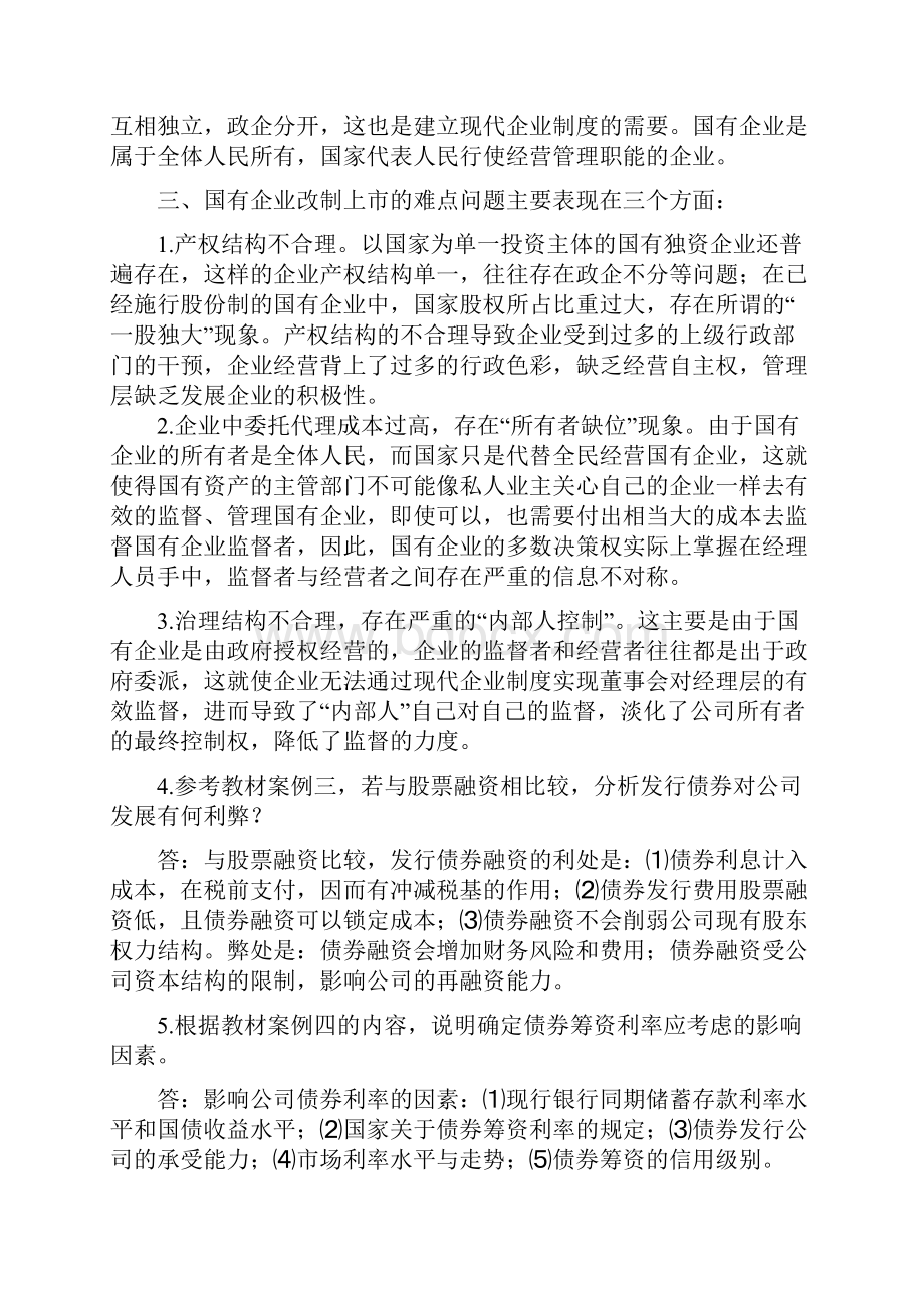 财务案例研究形成性考核册.docx_第3页