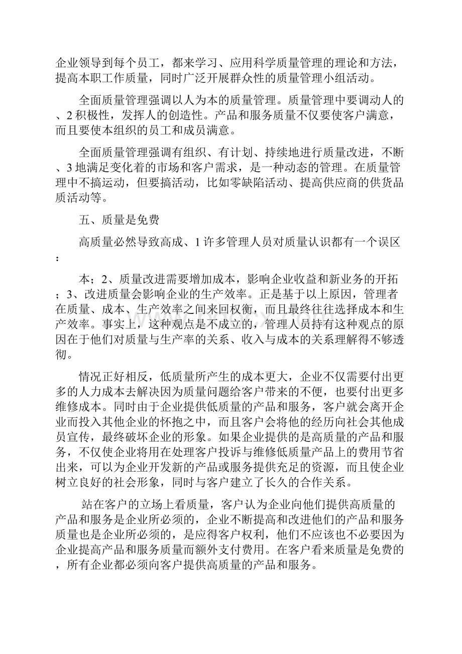 全面质量管理战略.docx_第3页