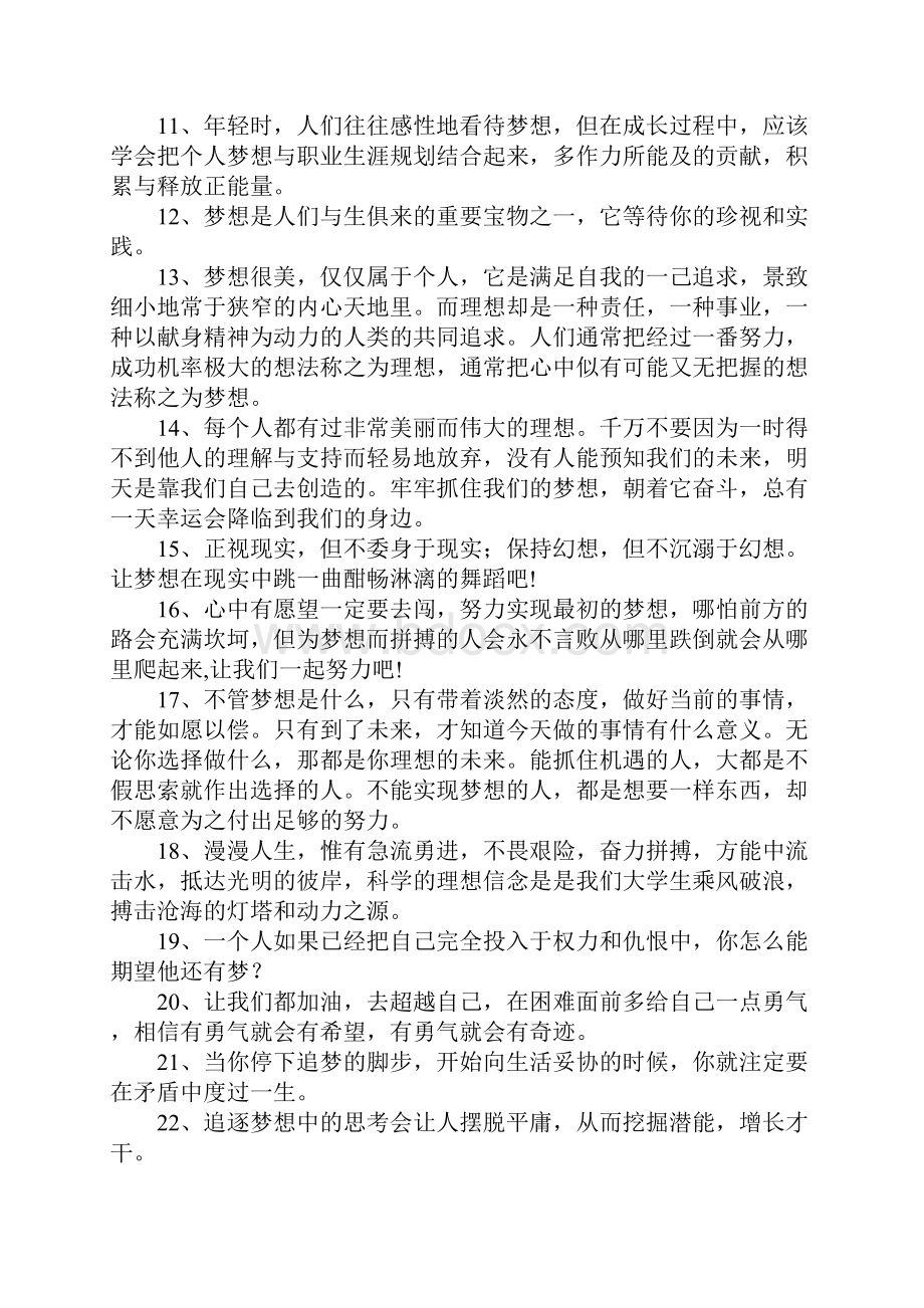 青春梦想优美句子.docx_第2页