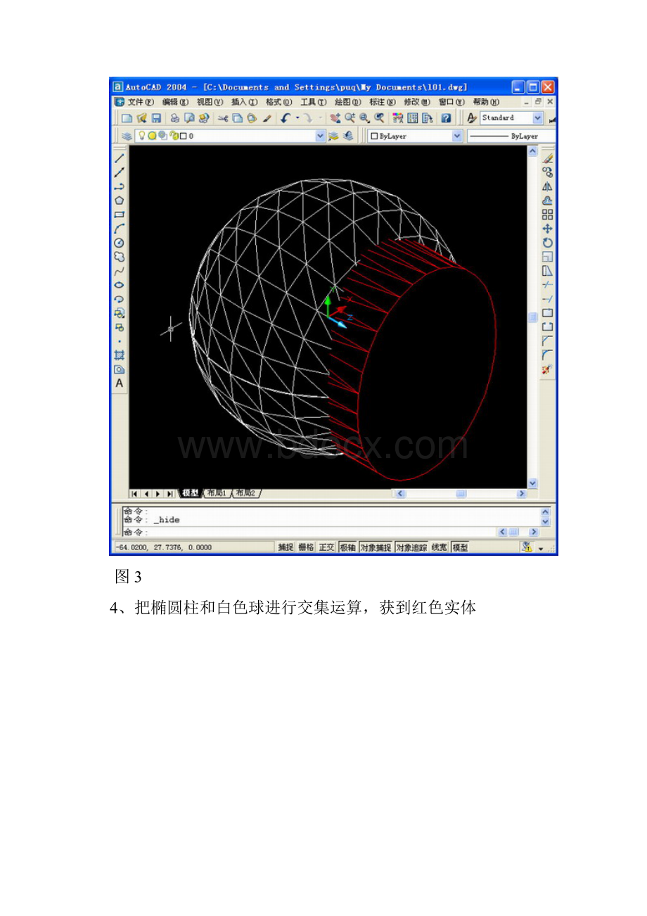 AutoCAD中篮球的画法.docx_第3页