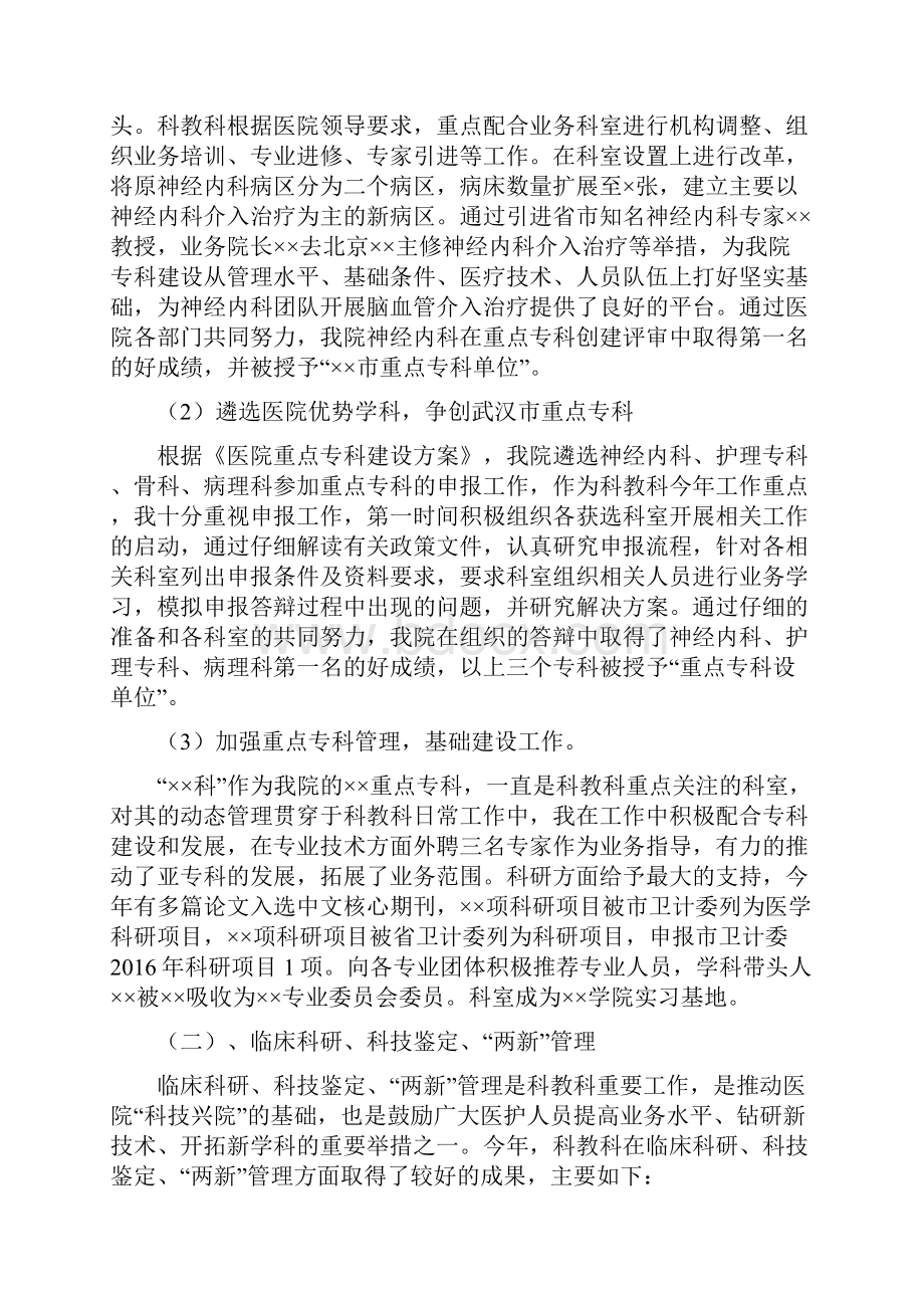 医院科教科科长年终工作总结 精品.docx_第2页