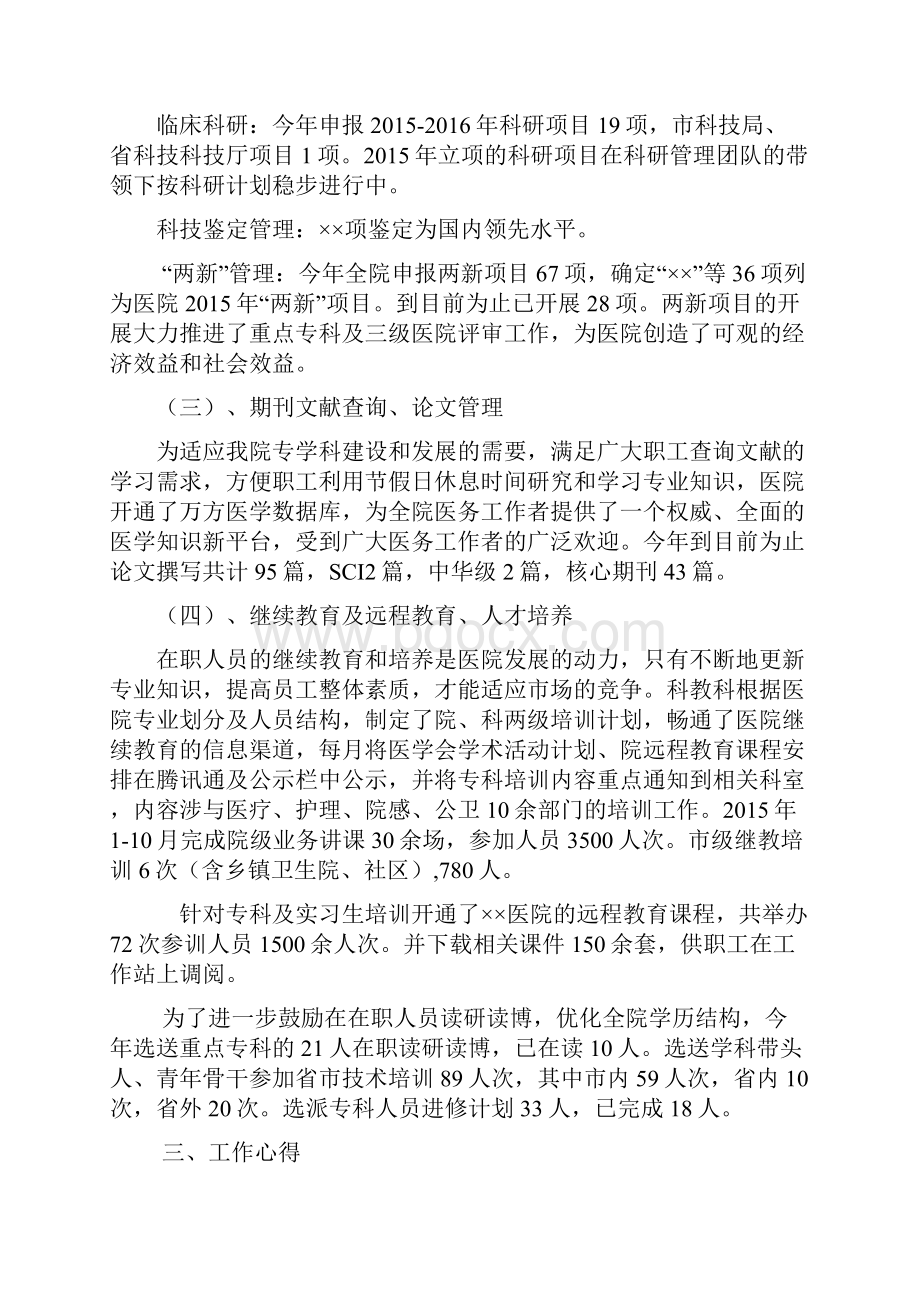 医院科教科科长年终工作总结 精品.docx_第3页