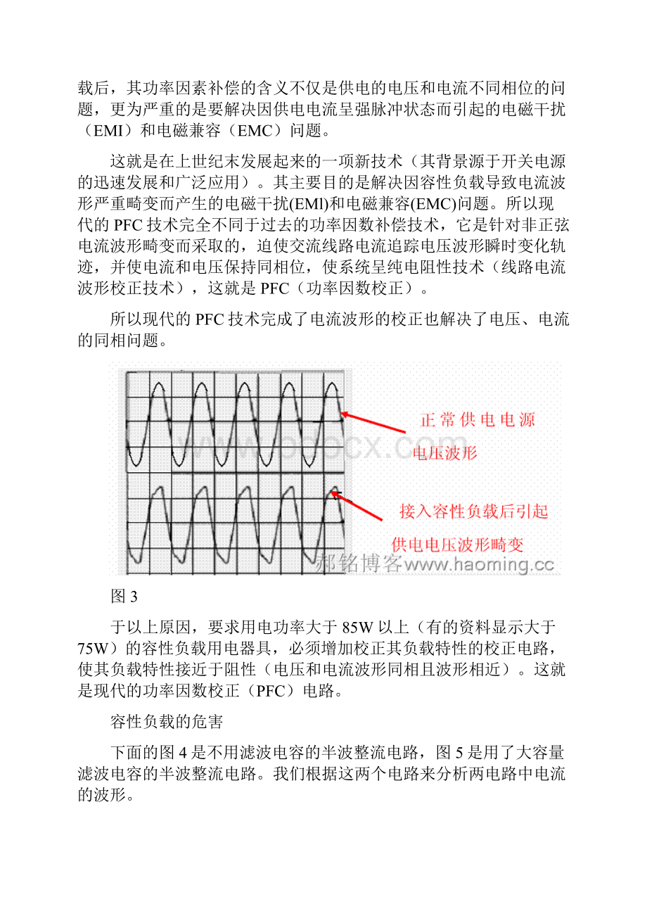 开关电源功率因素校正PFC及其工作原理郝 铭.docx_第3页