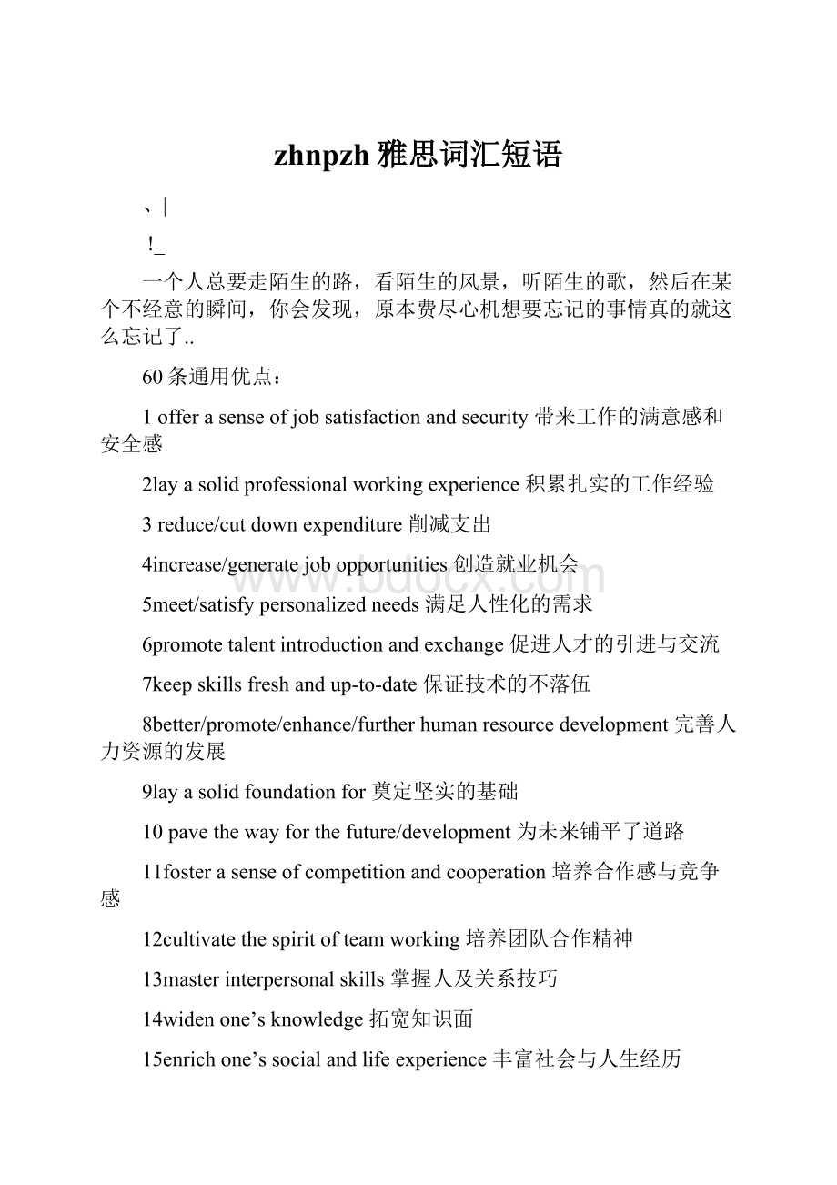 zhnpzh雅思词汇短语.docx