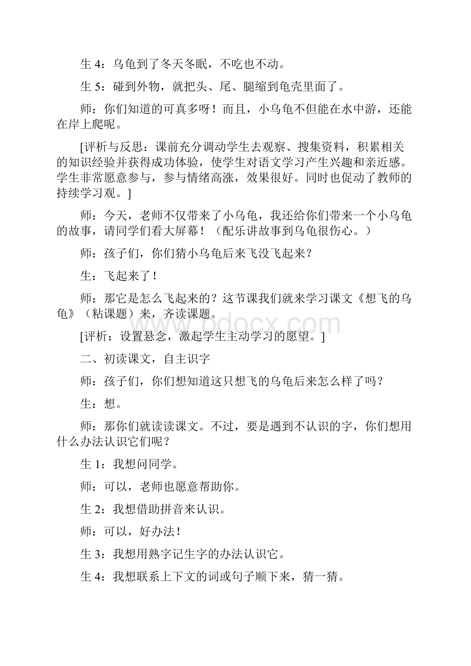 教育资料小学语文三年级教学实录《想飞的乌龟》第一课时教学实录之一.docx_第2页