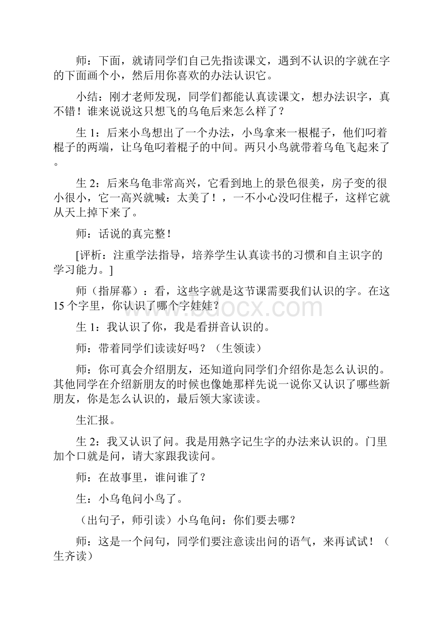 教育资料小学语文三年级教学实录《想飞的乌龟》第一课时教学实录之一.docx_第3页