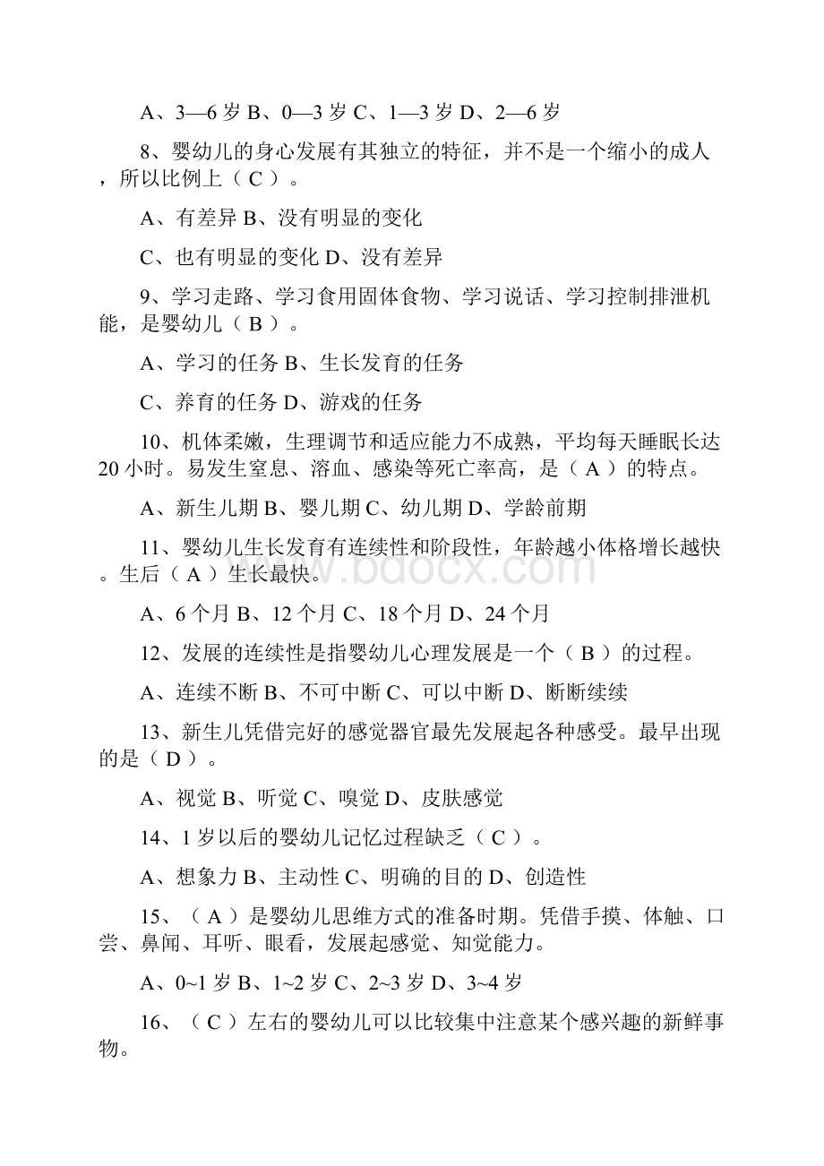 浙江省高级育婴师职业资格考试理论备考资料最新Word格式文档下载.docx_第2页