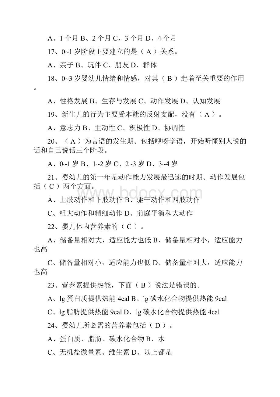 浙江省高级育婴师职业资格考试理论备考资料最新Word格式文档下载.docx_第3页