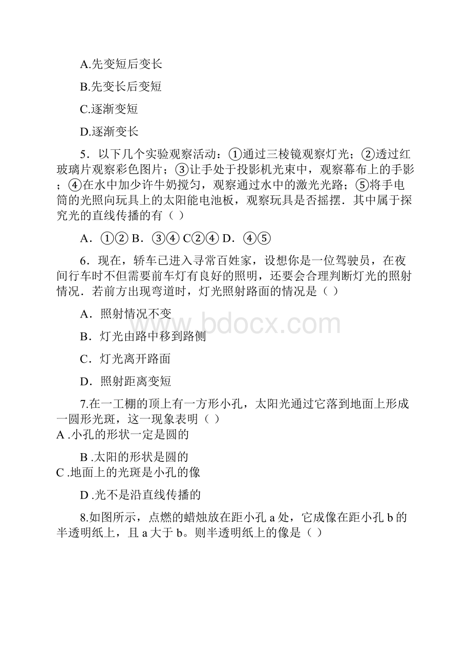 光的直线传播B卷.docx_第2页