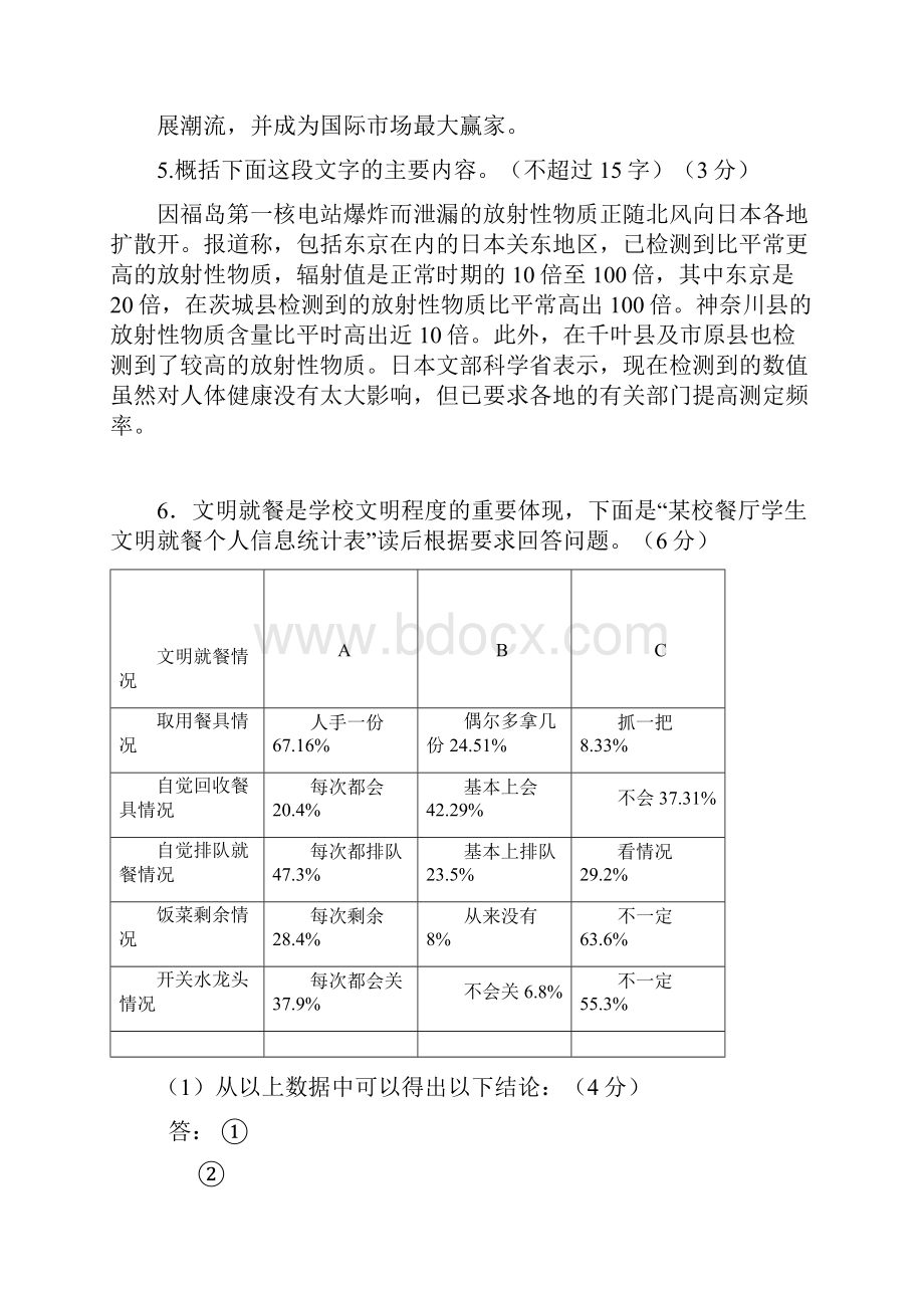 兰溪五中届高三适应性考试语文试题.docx_第3页