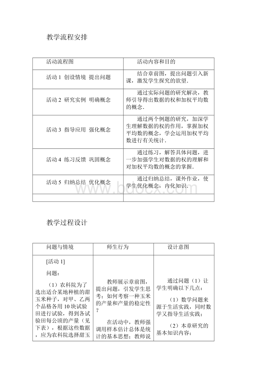 平均数Word格式文档下载.docx_第2页