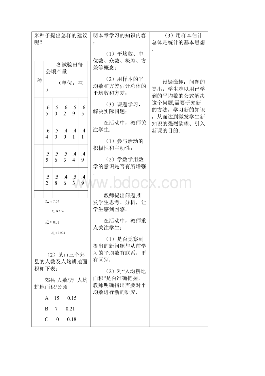 平均数Word格式文档下载.docx_第3页