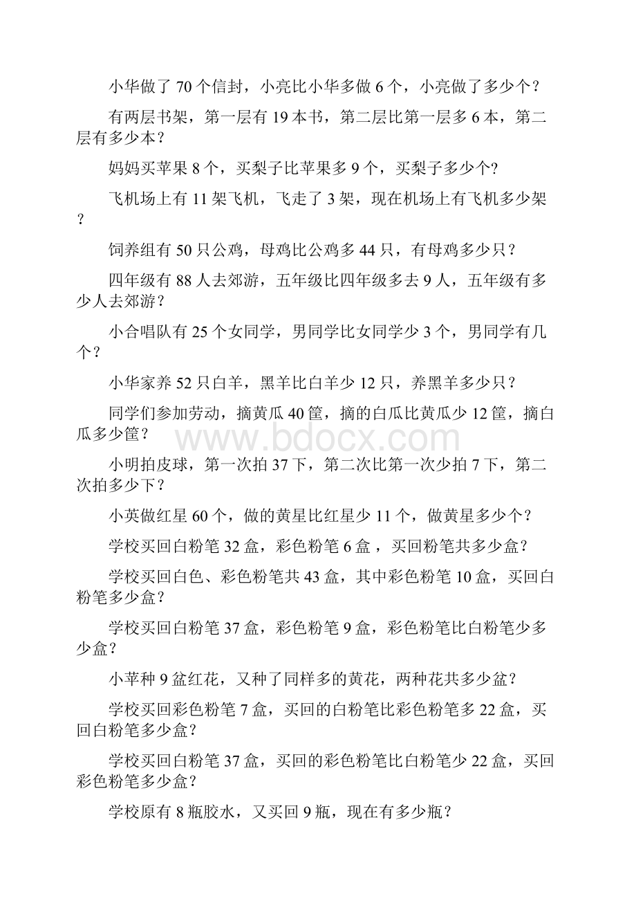 一年级数学下册期末应用题总复习185.docx_第2页