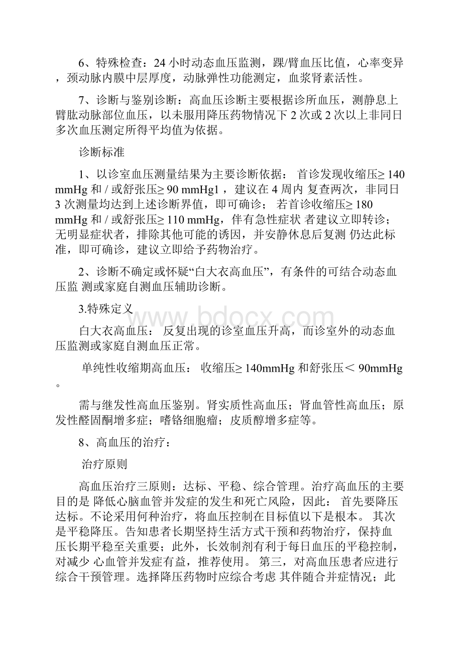 心内科常见疾病诊疗常规Word格式文档下载.docx_第3页