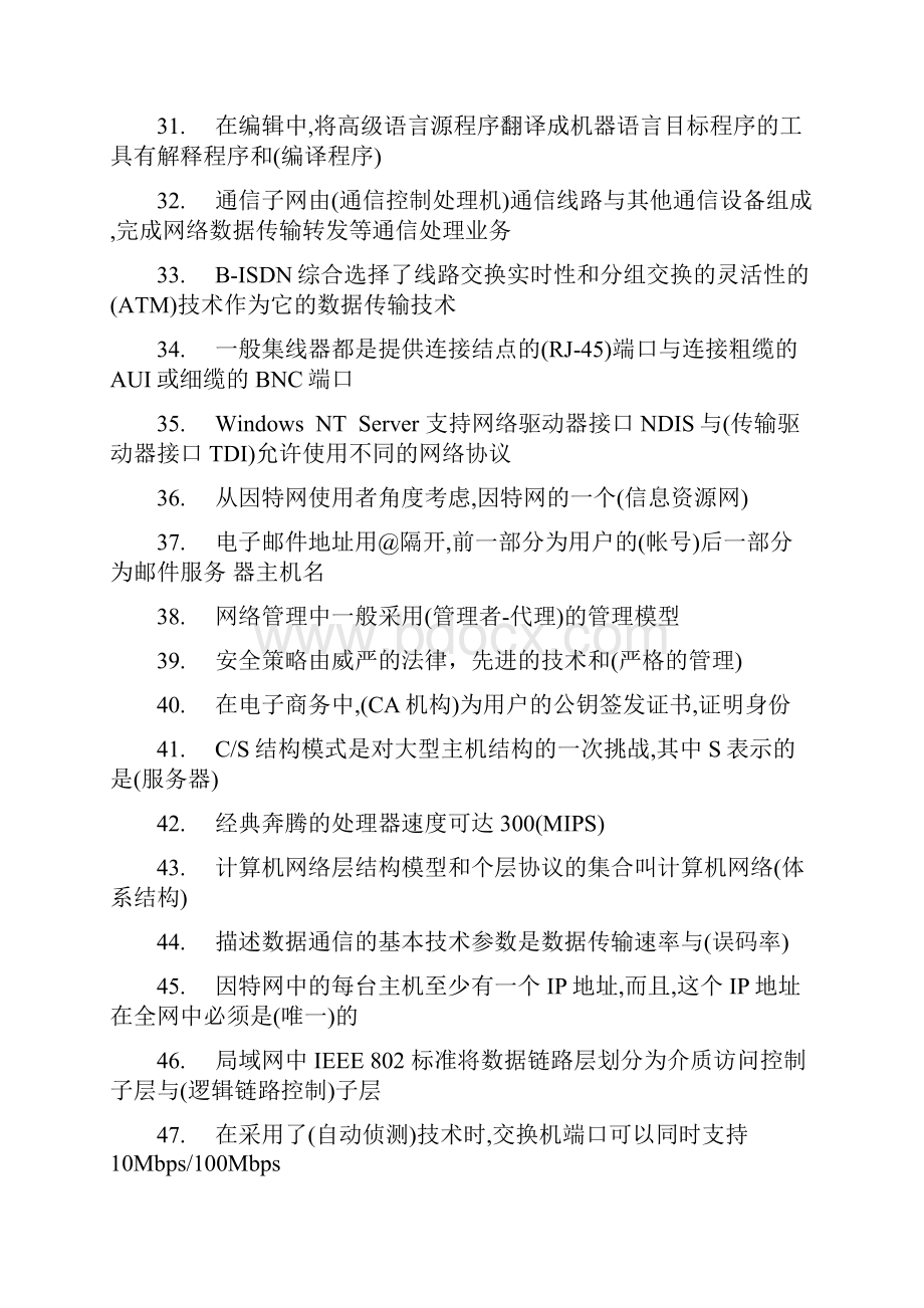 计算机三级网络技术填空题Word文件下载.docx_第3页