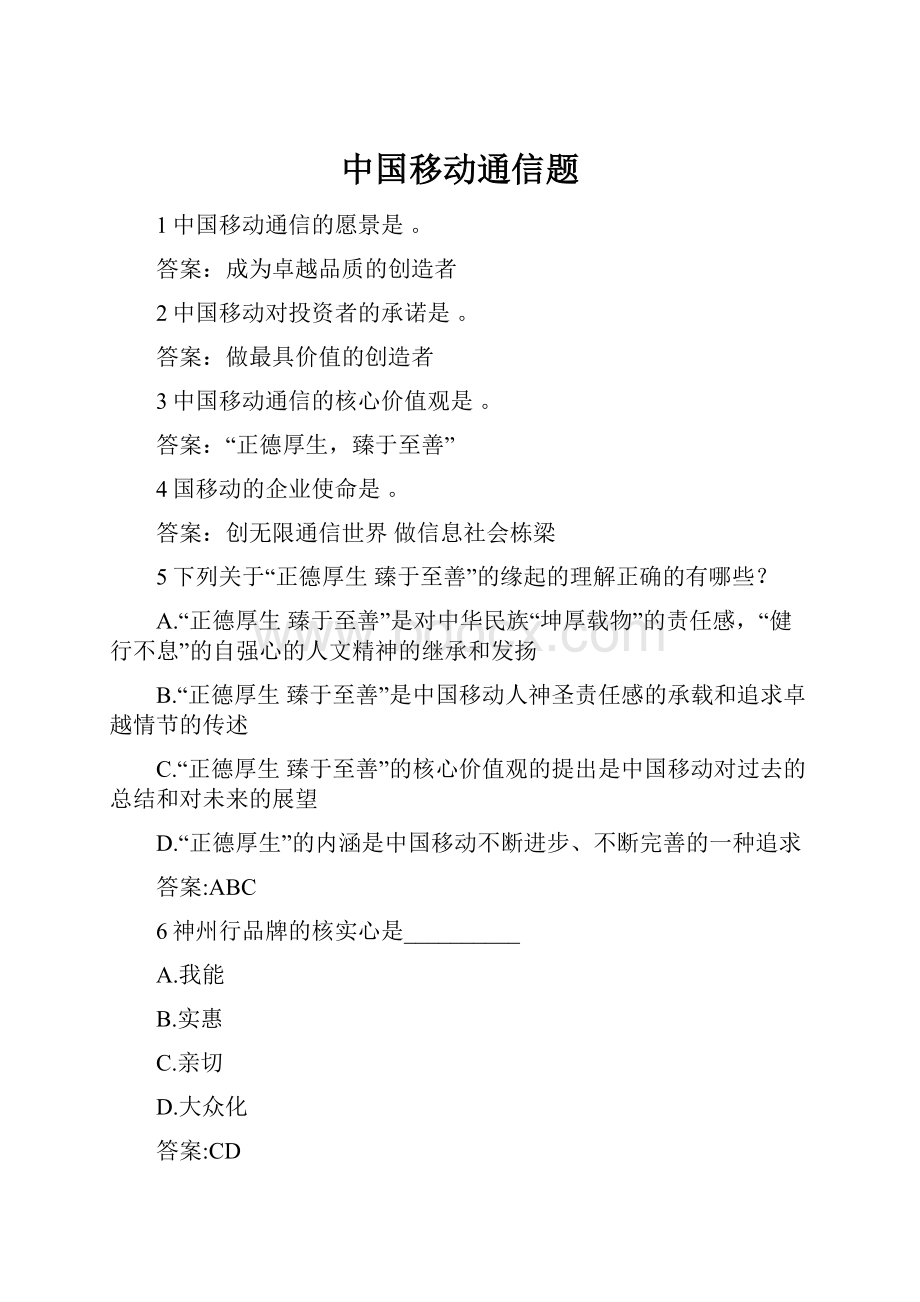 中国移动通信题.docx_第1页