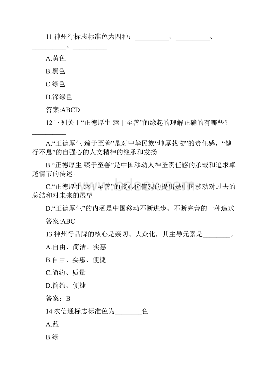 中国移动通信题.docx_第3页