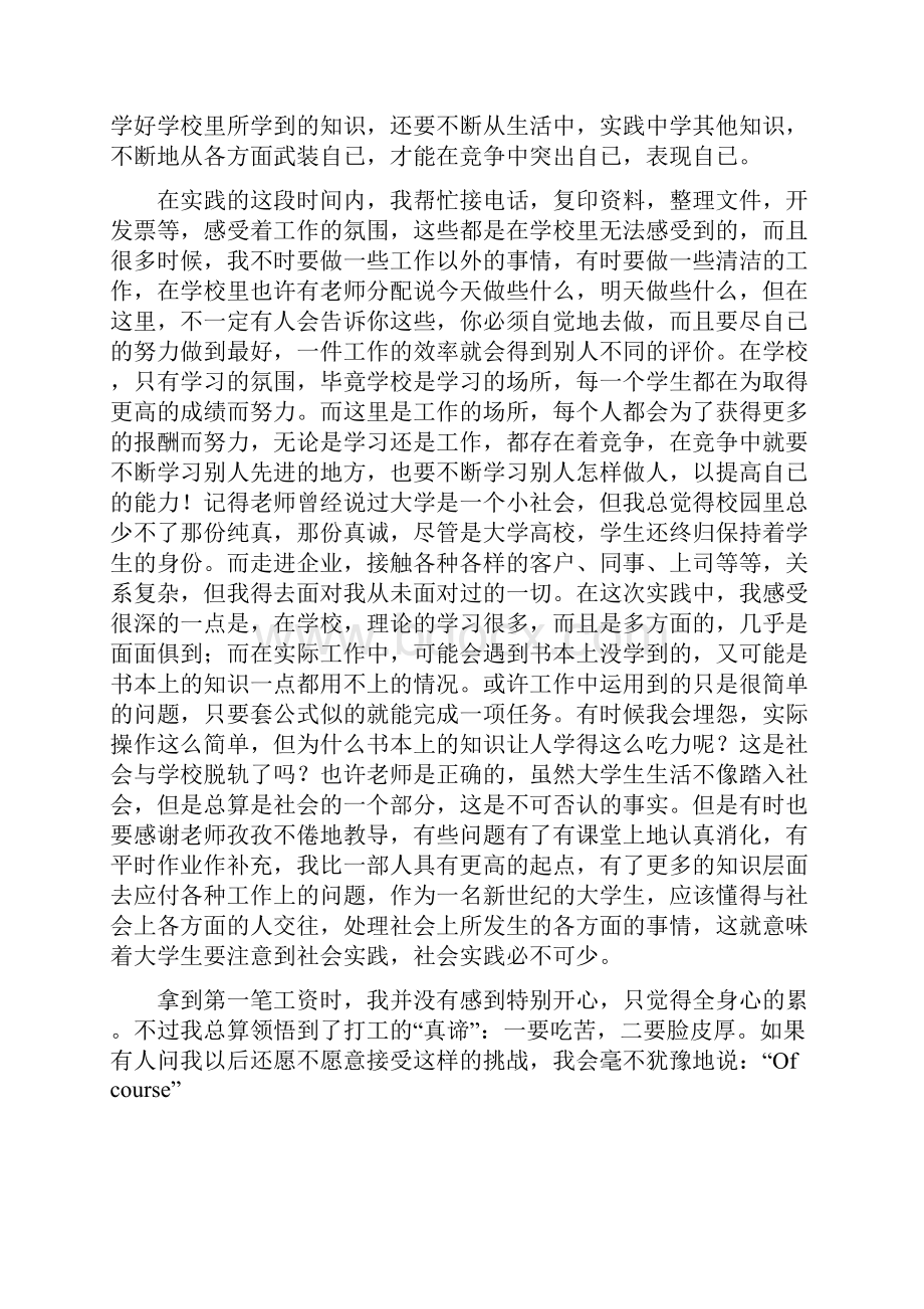 高校大学生暑假实践报告总结范文汇总经过编排各类范文内容很全.docx_第2页