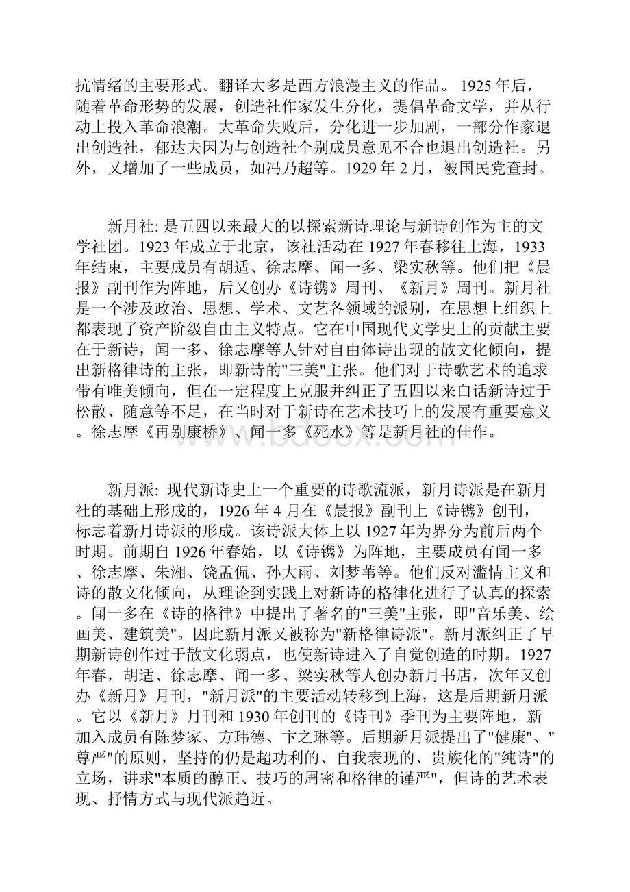 现当代名解简答.docx_第3页