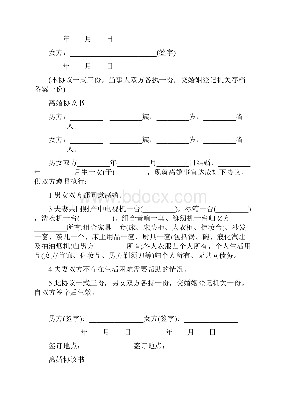 离婚协议书经典完整版Word格式文档下载.docx_第2页