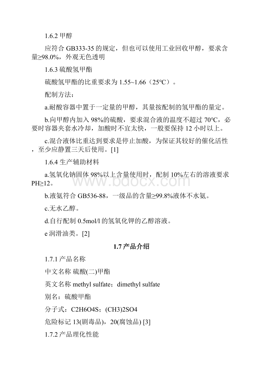 年产6万吨硫酸二甲酯工艺设计Word格式文档下载.docx_第2页