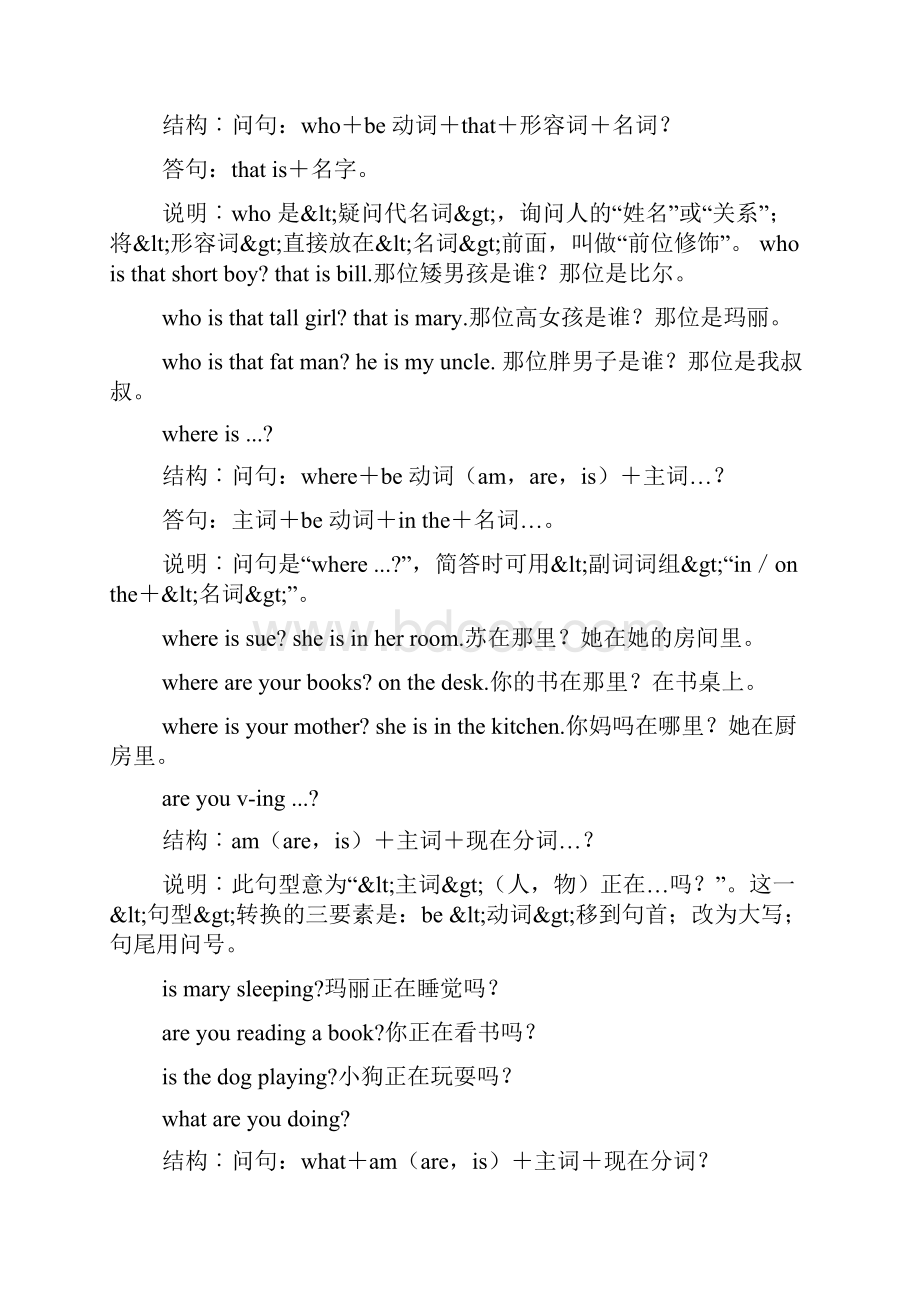 英语句型结构大全重点讲义资料.docx_第3页