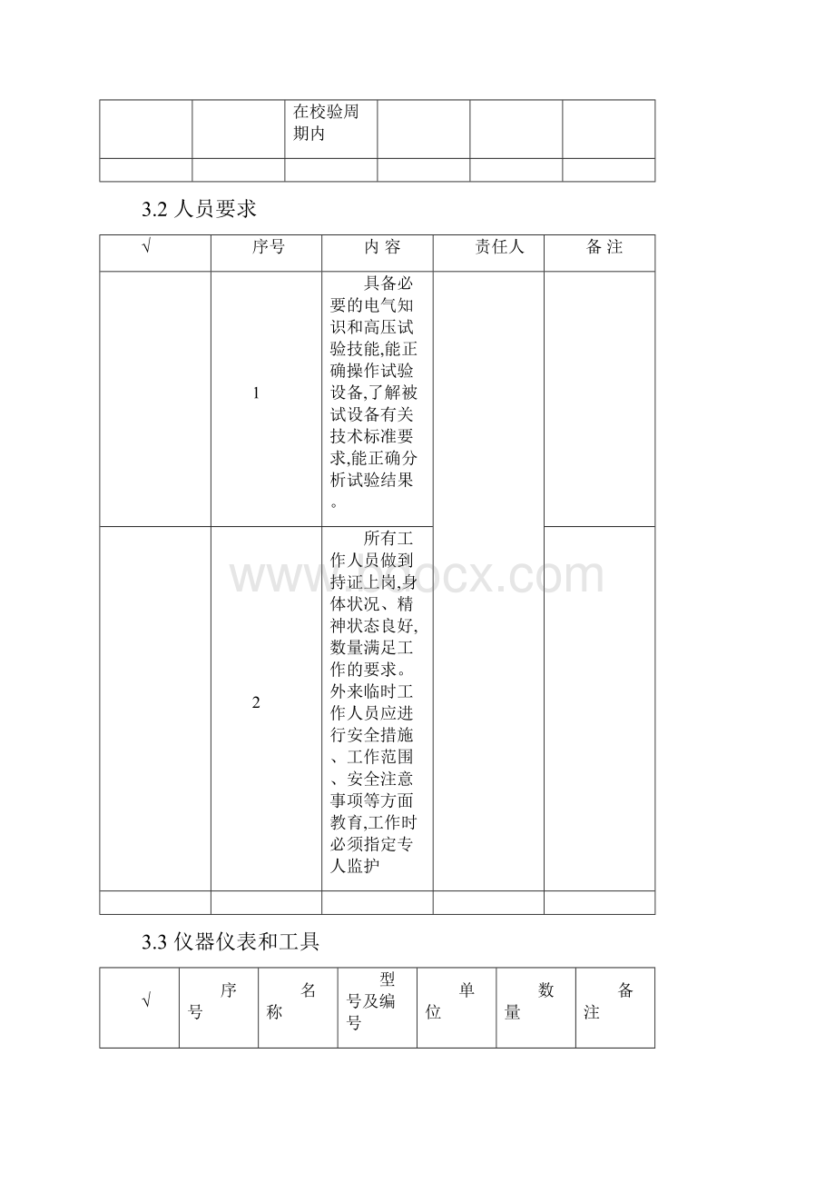 1035kV真空断路器交接及预防性试验作业指导书.docx_第3页